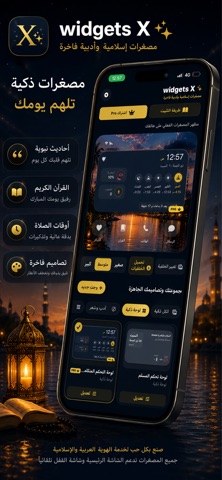 widgets X iPhone screenshot
