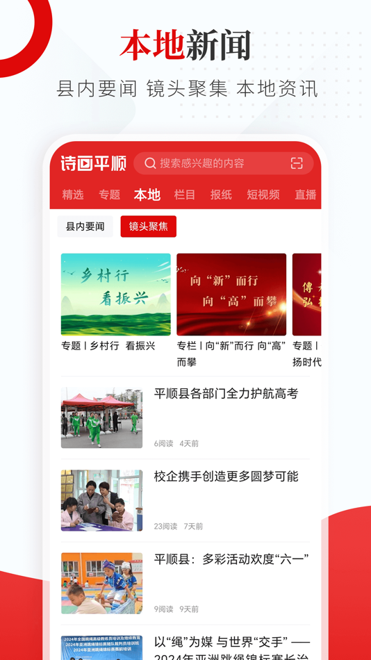 #1. 诗画平顺-平顺融媒 (iOS) 由: Pingshunxianrongmeitizhongxin