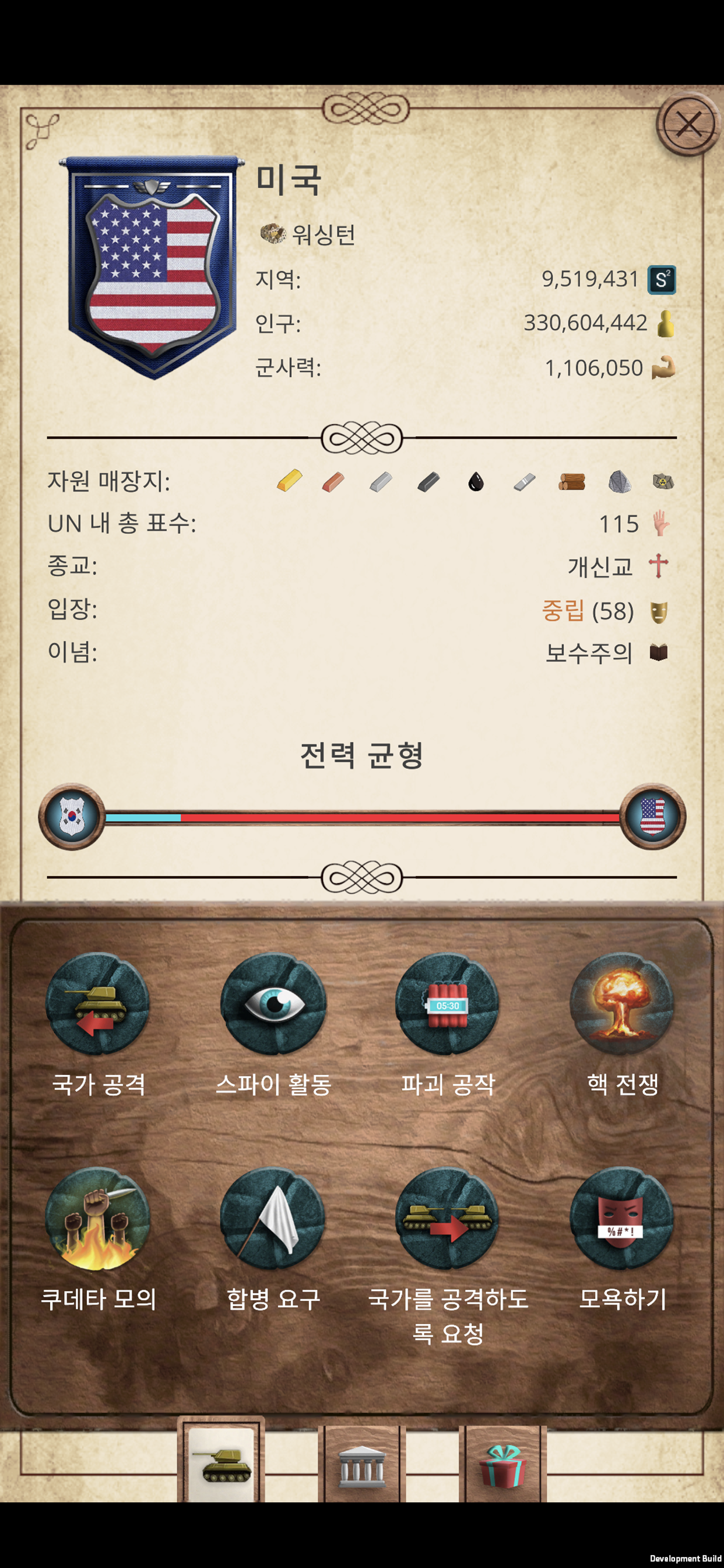 MA 1 – 대통령 시뮬레이터