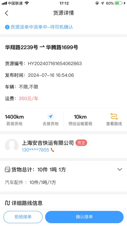 安心吉运司机端 screenshot-3