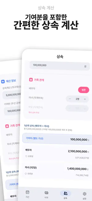 변호사 계산기 screenshot 4