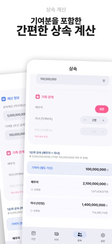 변호사 계산기 screenshot