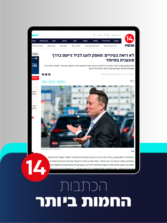 Screenshot #5 pour C14 - החדשות של ישראל