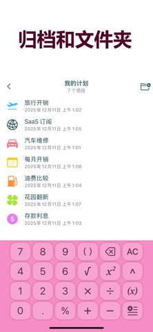 TableCalc - 计算机 × 试算表 screenshot