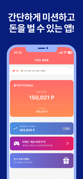 리워드플랫폼 스크린샷 1