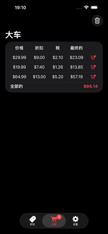 折扣价格计算器 + screenshot