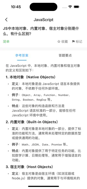 前端面试题库 - 前端开发面试宝典 screenshot 3
