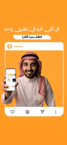 هنقول screenshot