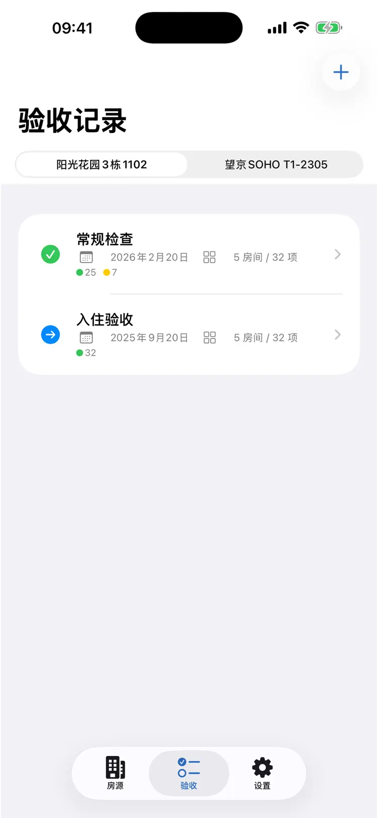 租房交接 screenshot 2