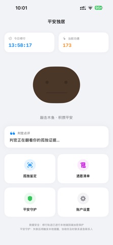 独居证 screenshot