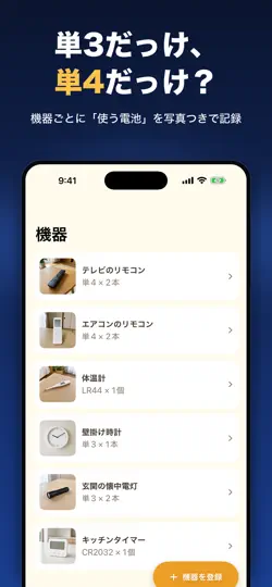 Captura de pantalla de 電池メモ：ストックと在庫を写真で管理 en iPhone 1