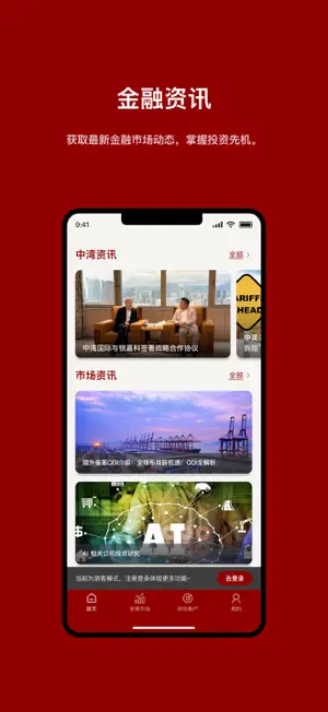 中湾智投 screenshot 1