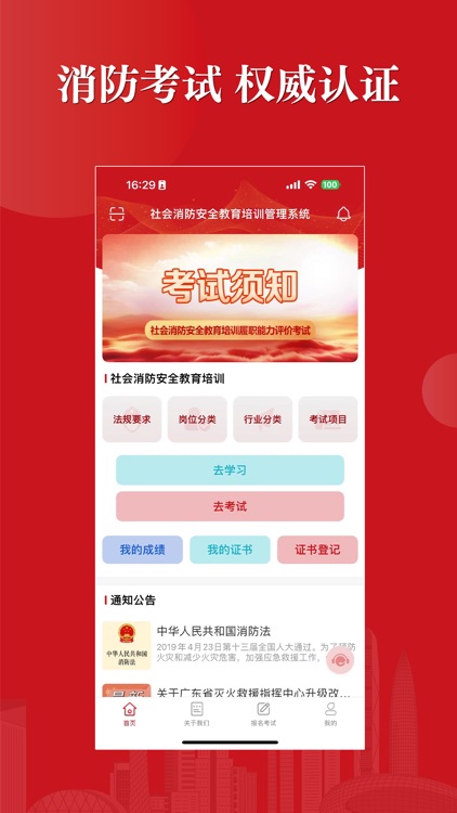 社会消防安全教育培训管理系统