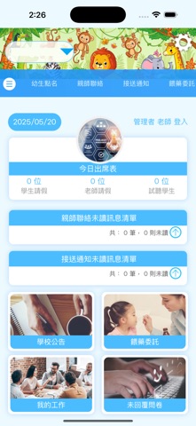諾貝爾eSchool iPhone screenshot