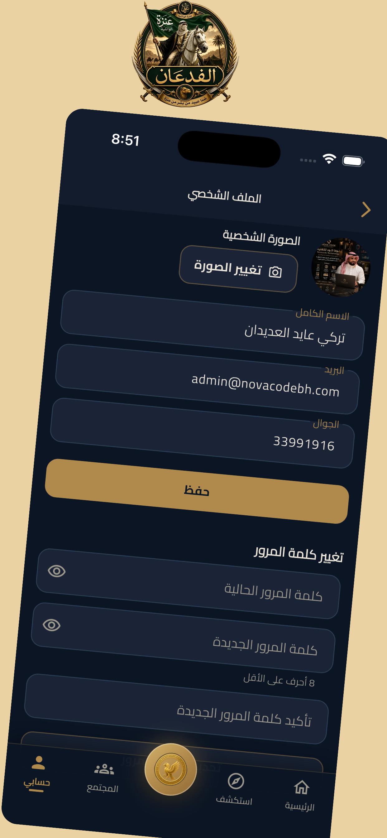 الفدعان screenshot 5