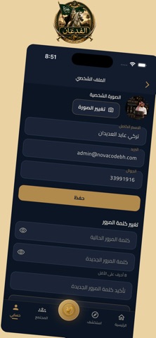 الفدعان screenshot
