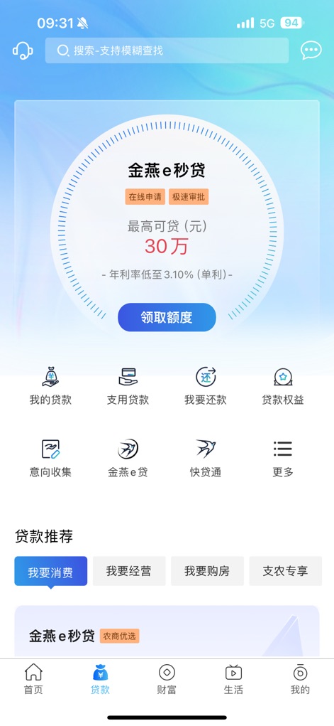河南农商银行 - The app streamlines financing with a visual 'Jin Yan e-loan' interface displaying maximum limits and offers categorized loan options for various user needs.