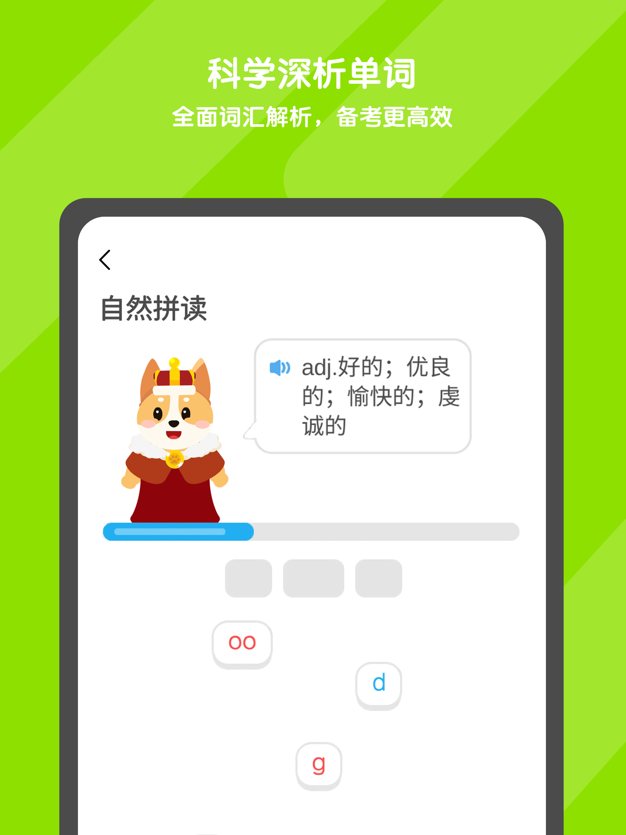 背词达人 - 玩着就能学英语
