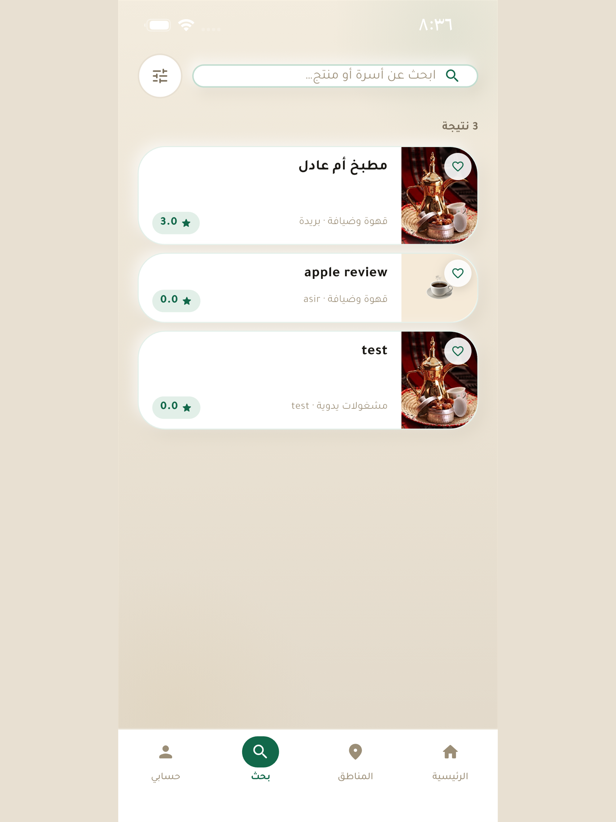 Shughl Bait screenshot 10