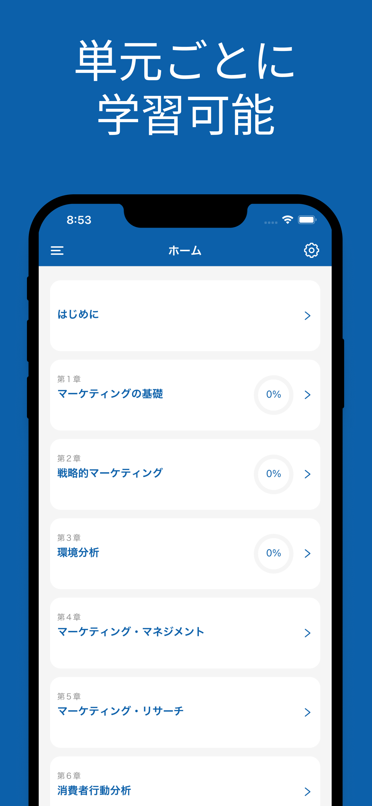 マーケティング検定 ３級 対策アプリ