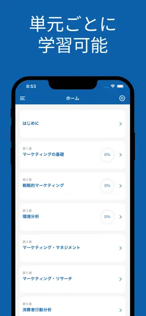マーケティング検定 ３級 対策アプリ screenshot 1