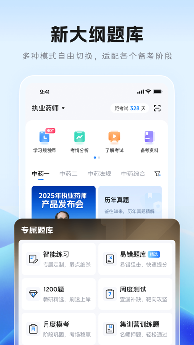 润德教育-执业中西药师医护考试题库 Screenshot