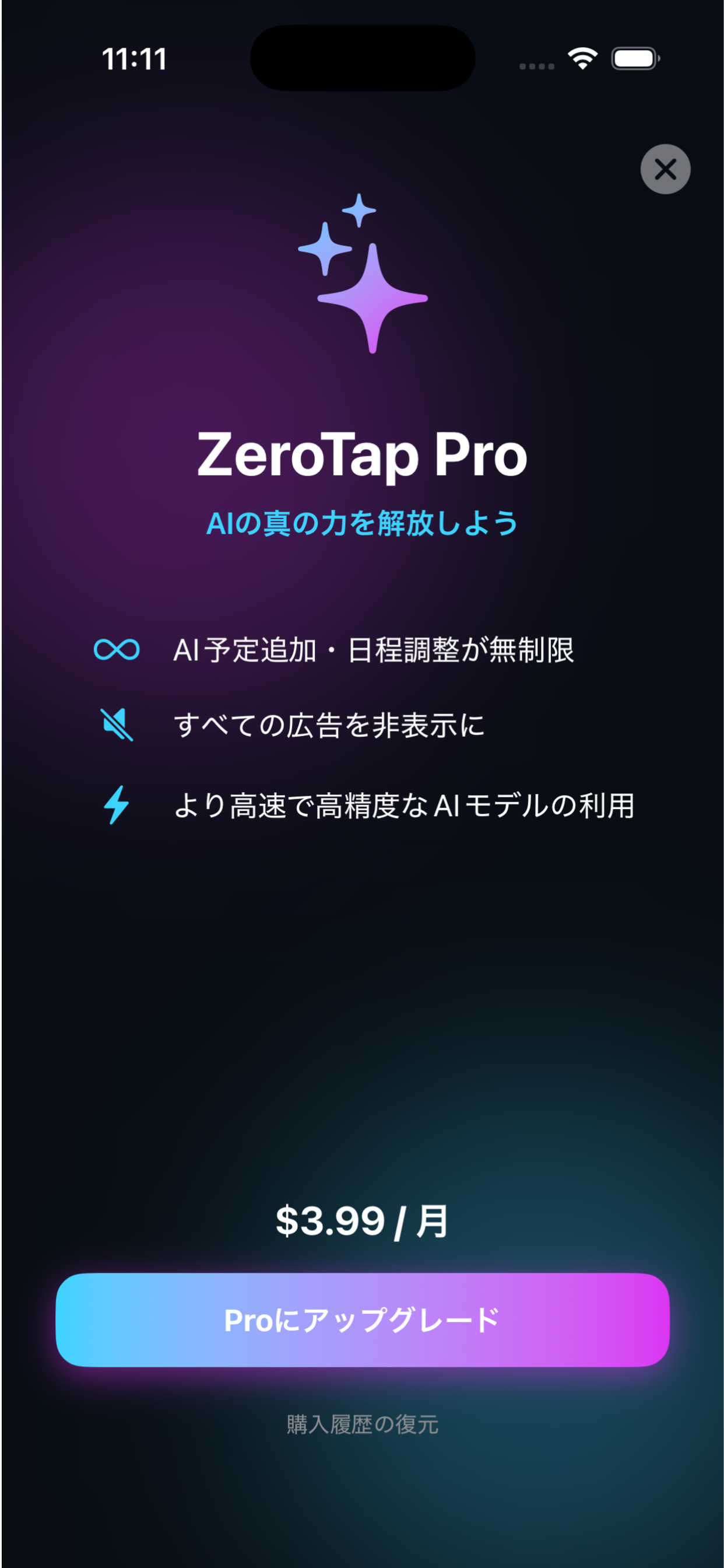 ZeroTapCalendar - AI日程調整＆予定管理