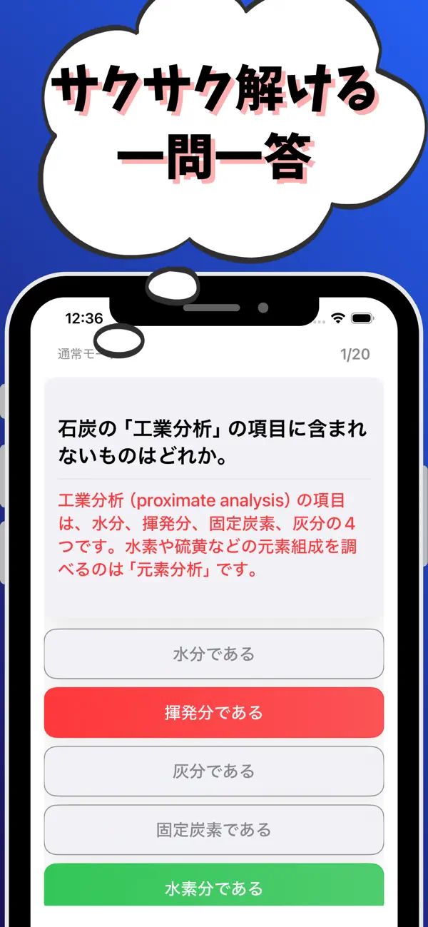 Screenshot #2 pour 2級ボイラー技士-試験対策-国家資格 ボイラー技士