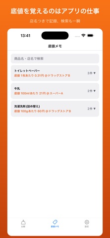 おとくらべ - 単価計算でどっちがお得?比較 screenshot