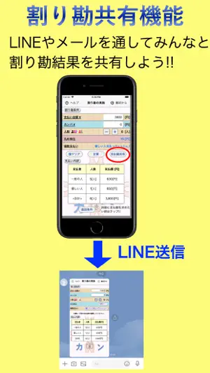 楽々割勘 screenshot 4