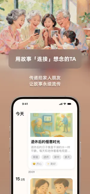 千千故事 Momento screenshot 3