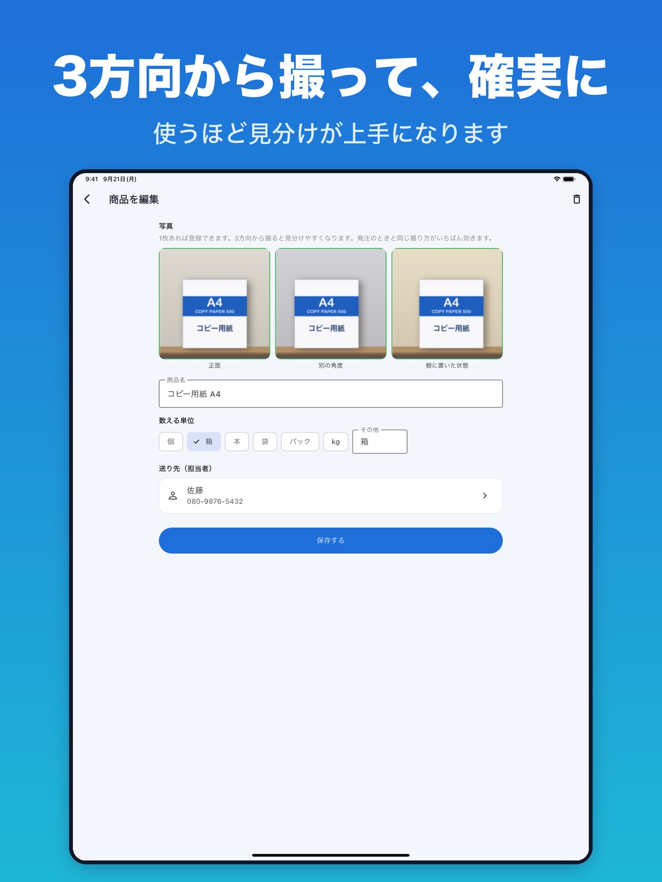 Screenshot 9 of 撮るだけ発注