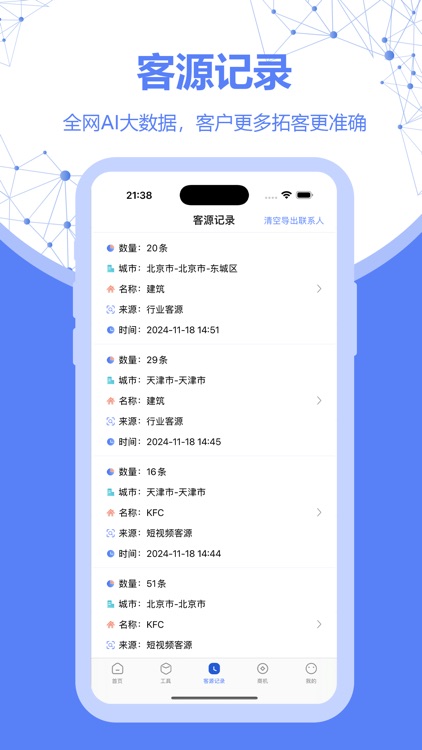 探客-精准找客源找客户拓客商机平台