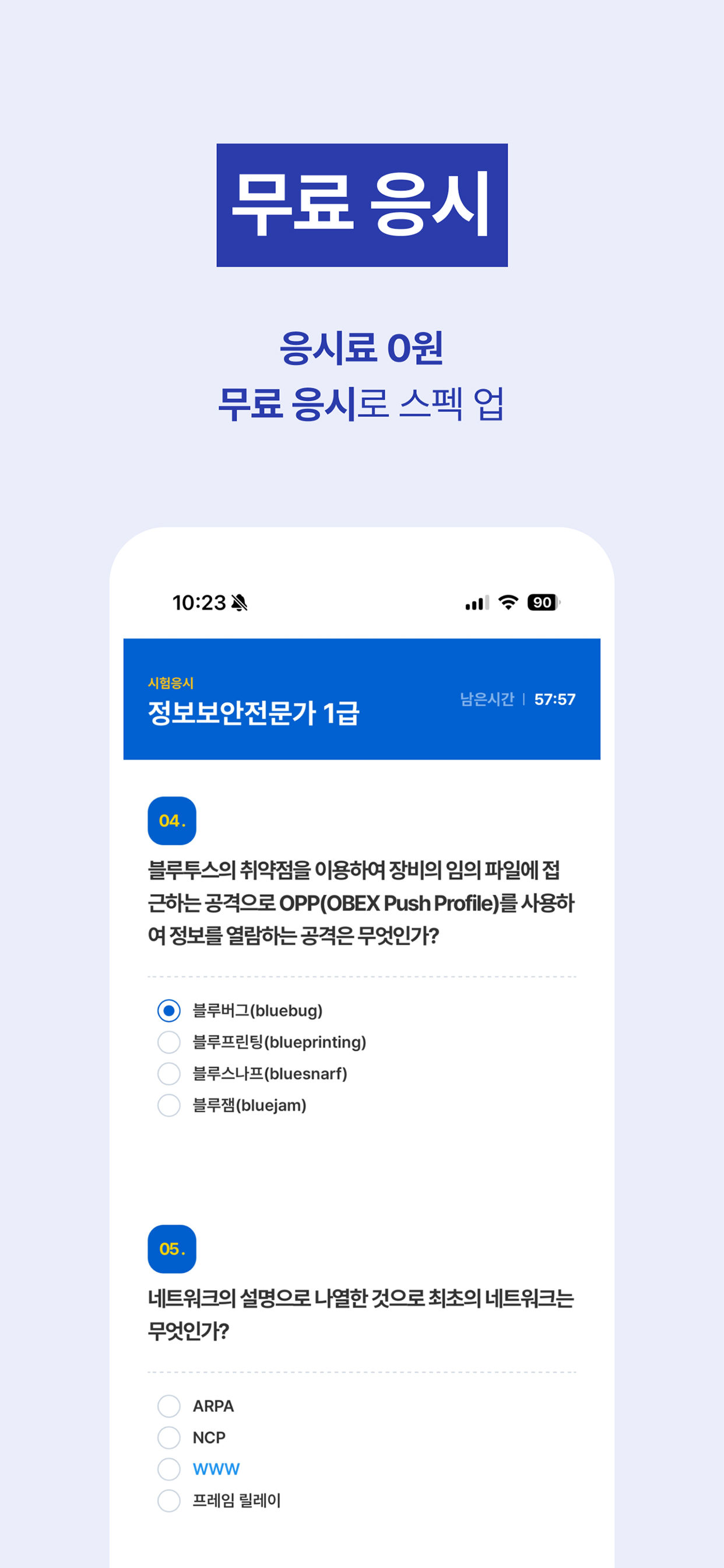 한국자격증협회 screenshot 5