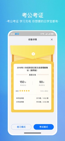 房地产经纪人云学宝 screenshot