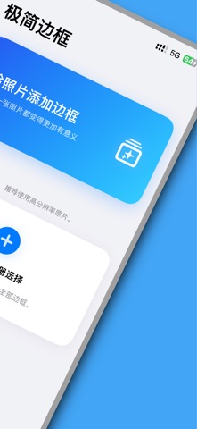 极简边框-让每张照片变得更加有意义 screenshot