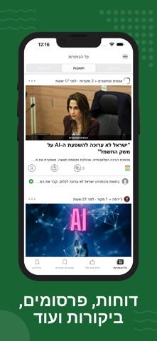 חדשות הטכנולוגיה וההיי-טק screenshot