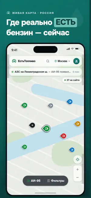 ЕстьТопливо: где бензин и АЗС iPhone screenshot 1