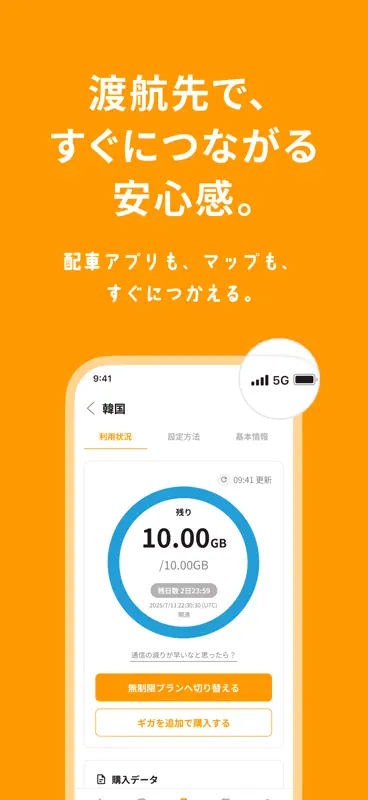 海外eSIMアプリはトリファ：WiFi不要で海外もつながる screenshot 8 of 9