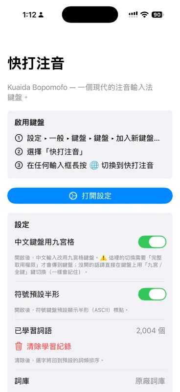 快打注音 screenshot 3 of 5