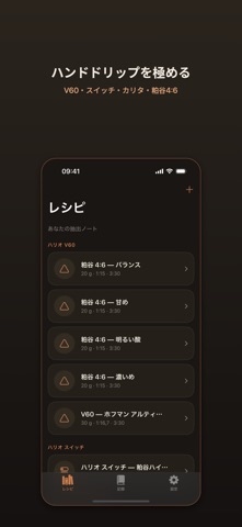 雫 ハンドドリップタイマー のスクリーンショット