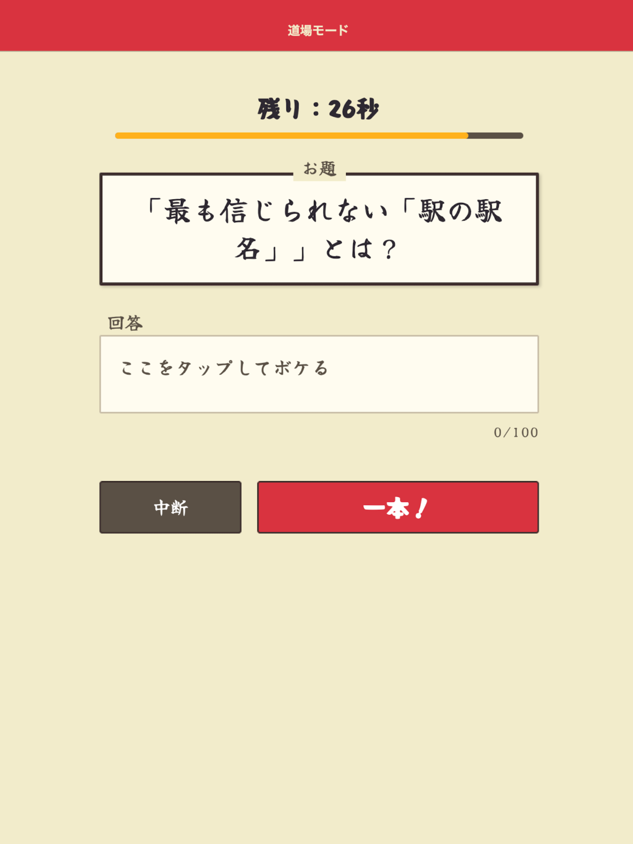 大喜利ファイト