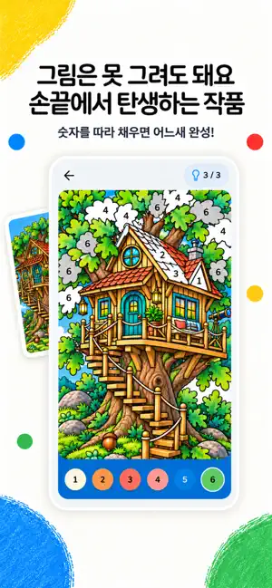 피넛키오 컬러링 screenshot 4