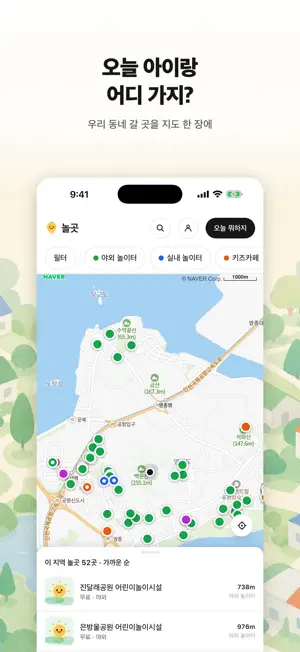 놀곳 - 오늘 아이랑 갈 곳 screenshot 1