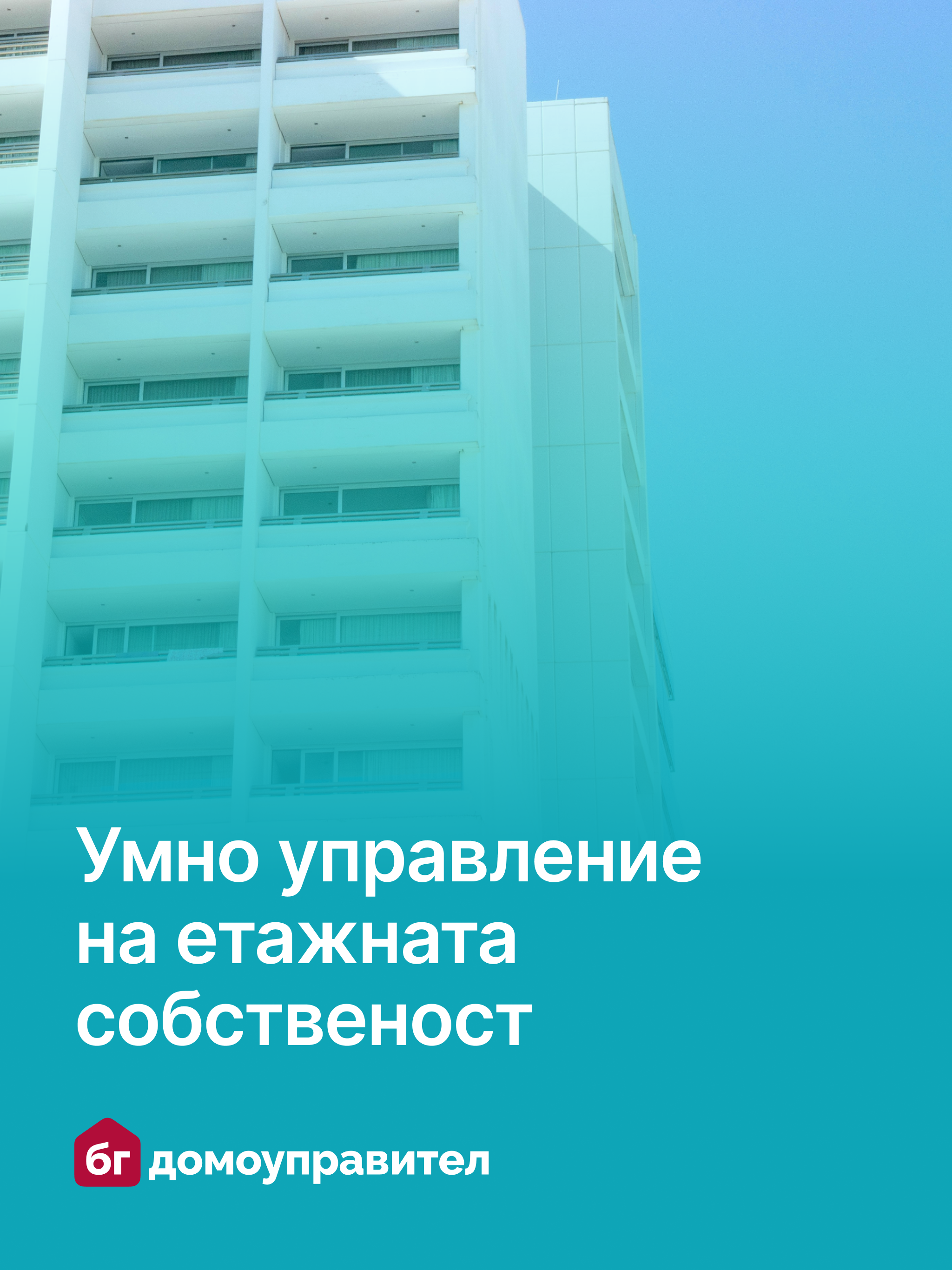 БГ Домоуправител screenshot 5