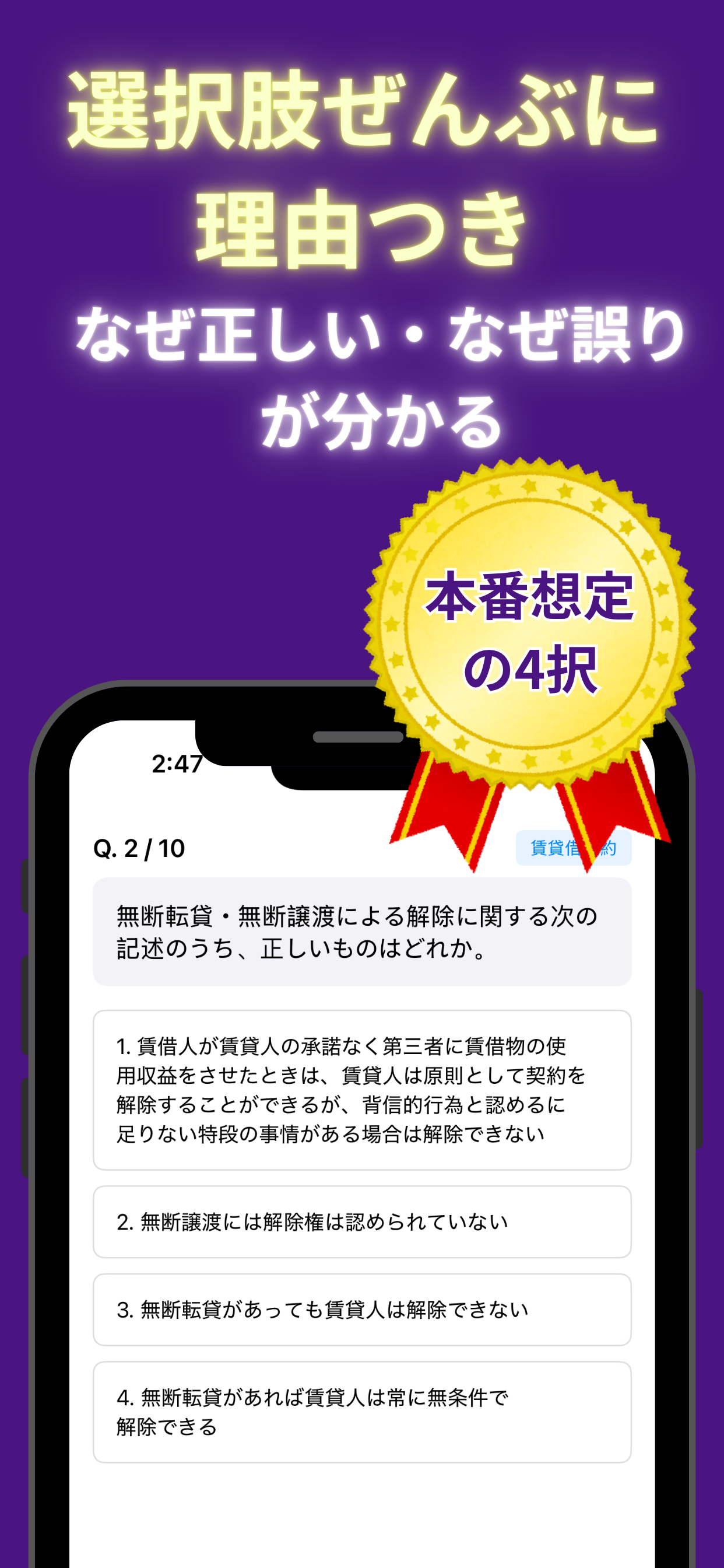 賃貸不動産経営管理士 500問一問一答ドリル screenshot 5
