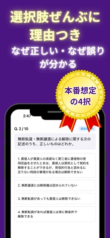 賃貸不動産経営管理士 500問一問一答ドリル iPhone screenshot