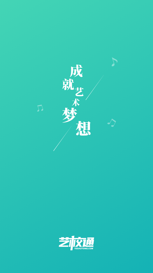 #1. 艺校通 (iOS) 作者: 艺校通(北京)教育科技有限公司