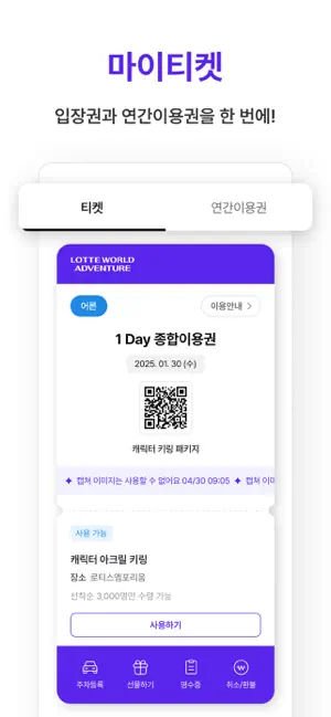 롯데월드 어드벤처 iPhone screenshot 4