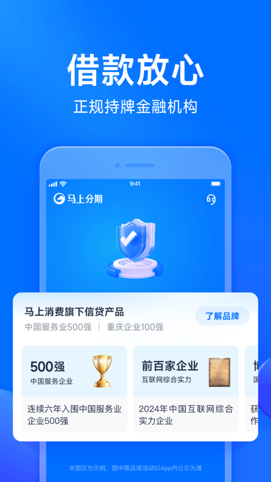 马上分期贷款-分期贷款小额借钱平台 screenshot